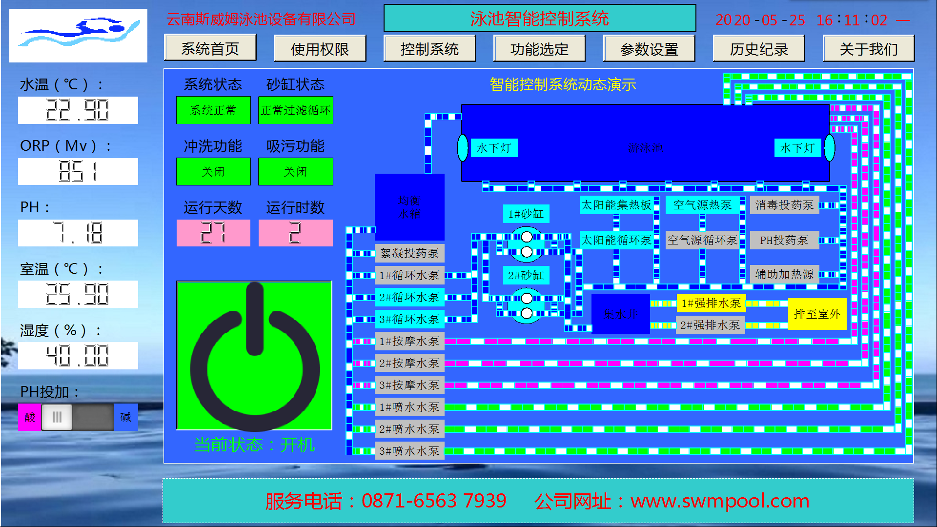 泳池智能控制系統(tǒng),開(kāi)啟泳池智能新時(shí)代